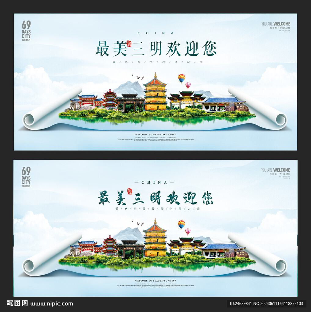 三明