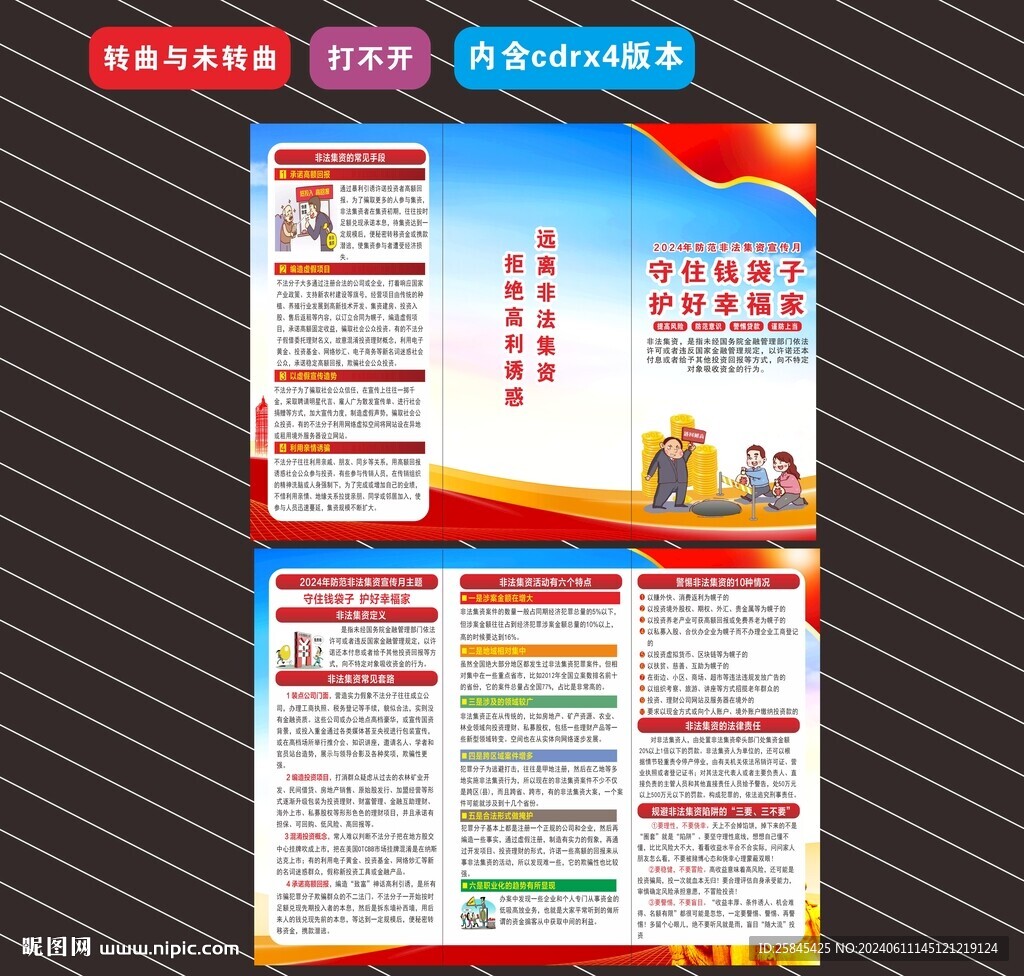 防范非法集資宣傳月折頁