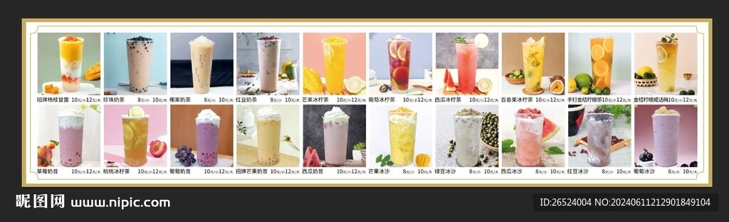 夏季奶茶飲品燈布