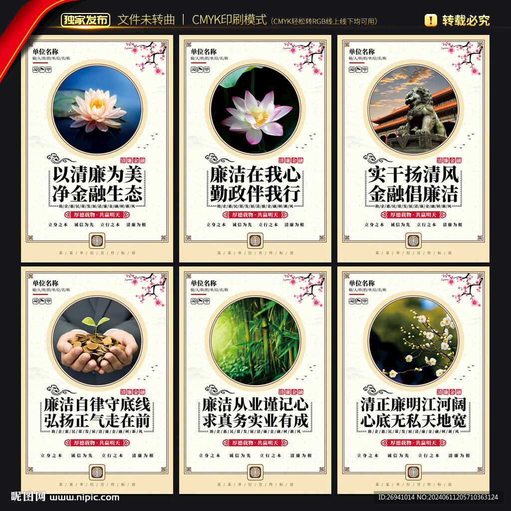 清廉金融