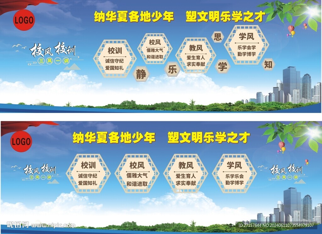 學校三訓一風背景舞臺海報
