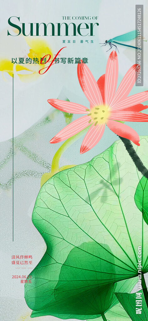 夏至海報(bào)