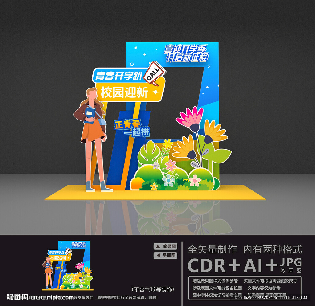 大學迎新美陳