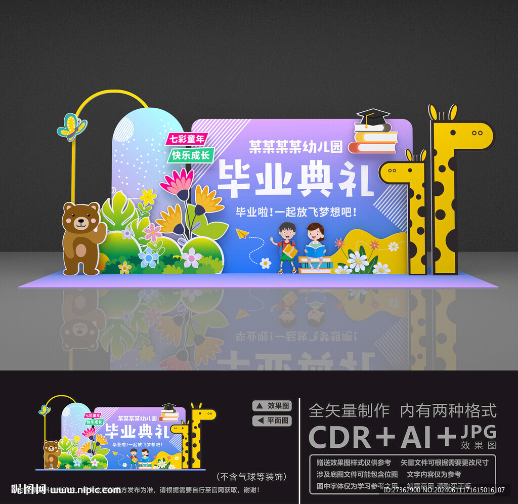 畢業典禮美陳