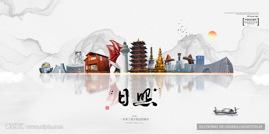 日照