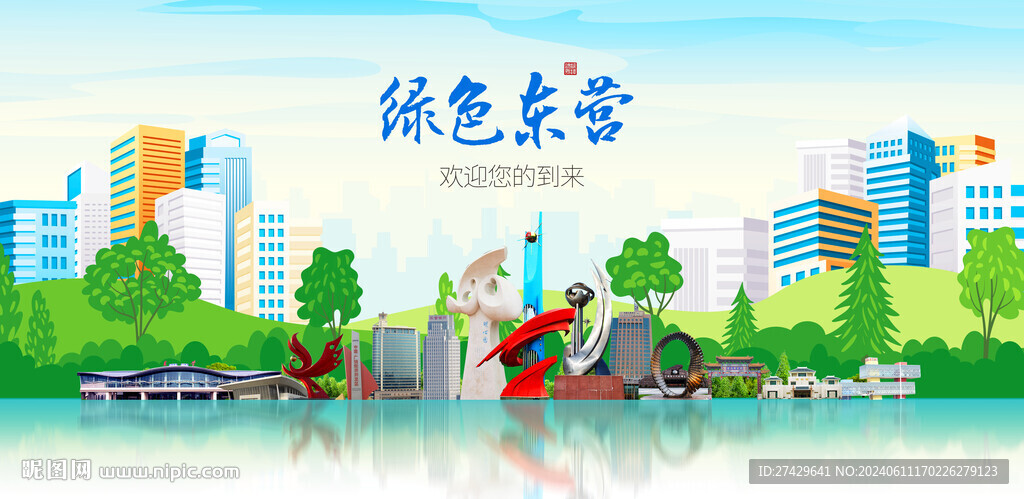 東營(yíng)