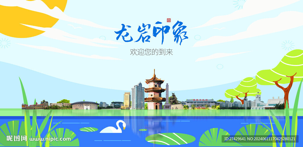 龍巖