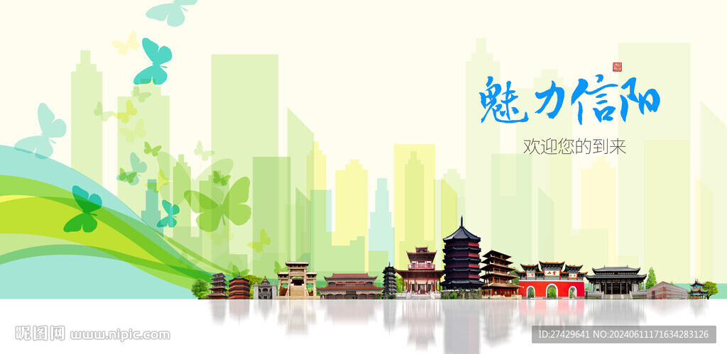 信陽
