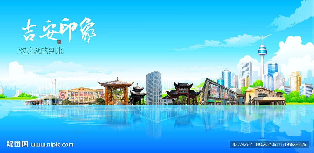 吉安