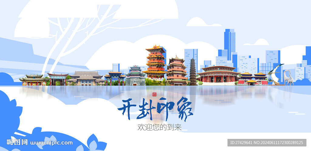 開封
