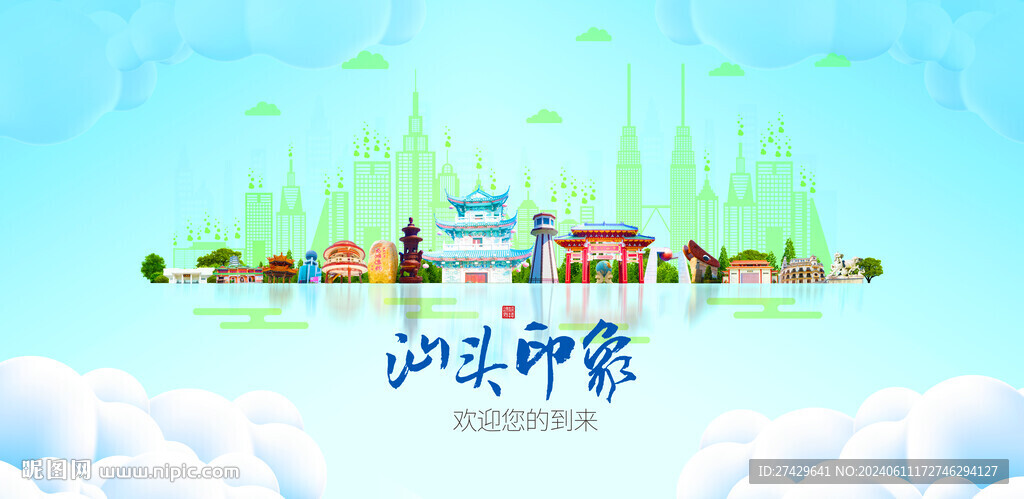 汕頭
