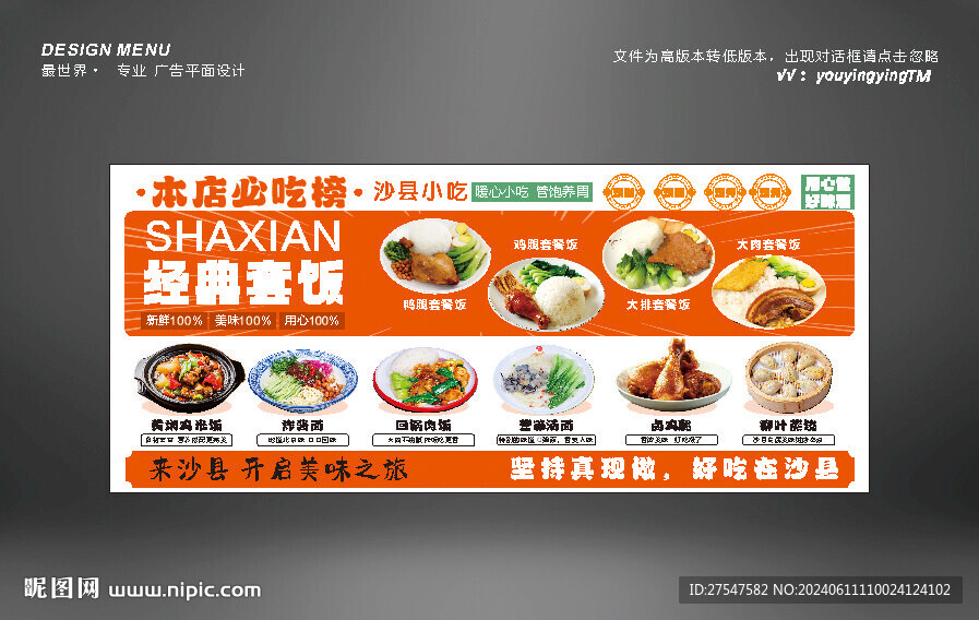 沙縣必吃榜套餐