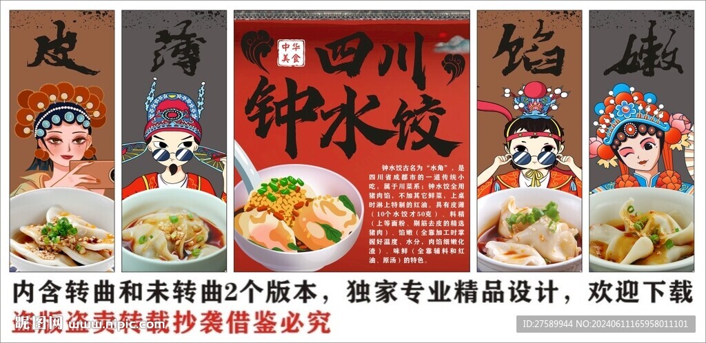 國(guó)潮四川鐘水餃美食裝飾畫背景墻