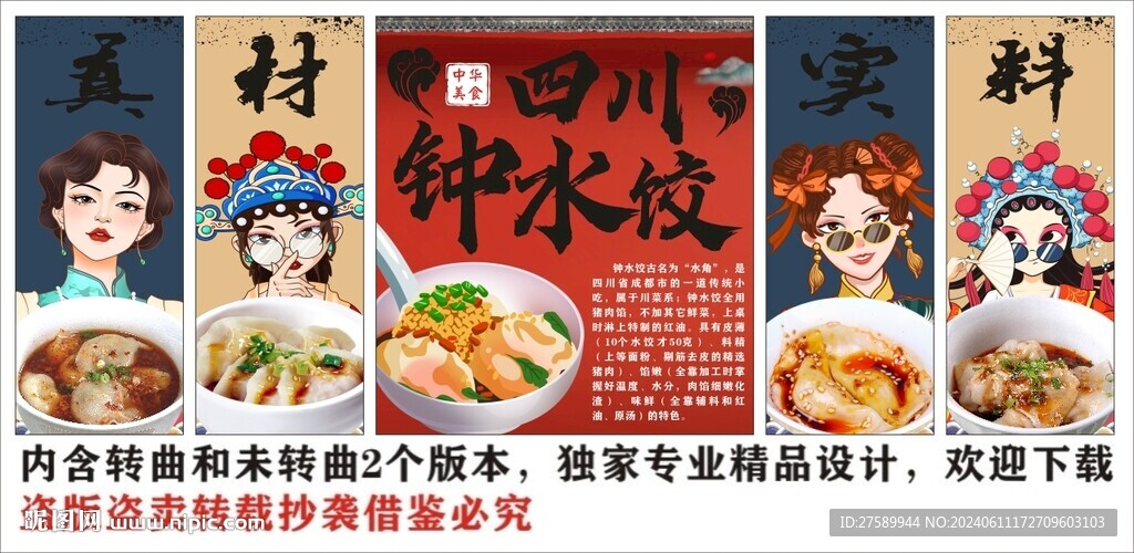 國潮四川鐘水餃美食裝飾畫背景墻