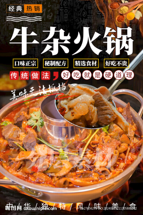 牛雜火鍋