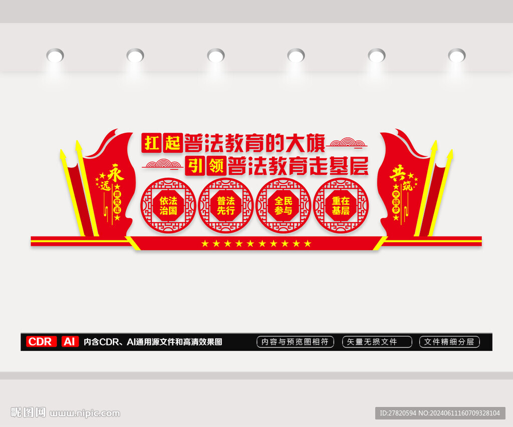 普法教育走基層文化墻