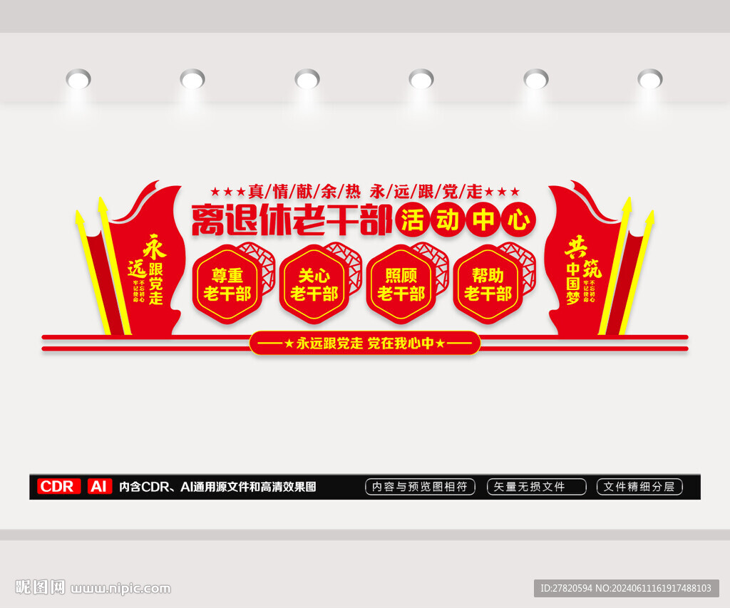 離退休干部活動中心