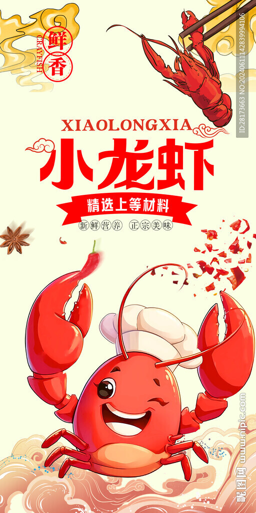 小龍蝦