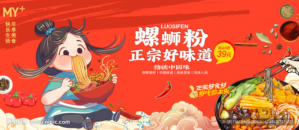 螺螄粉
