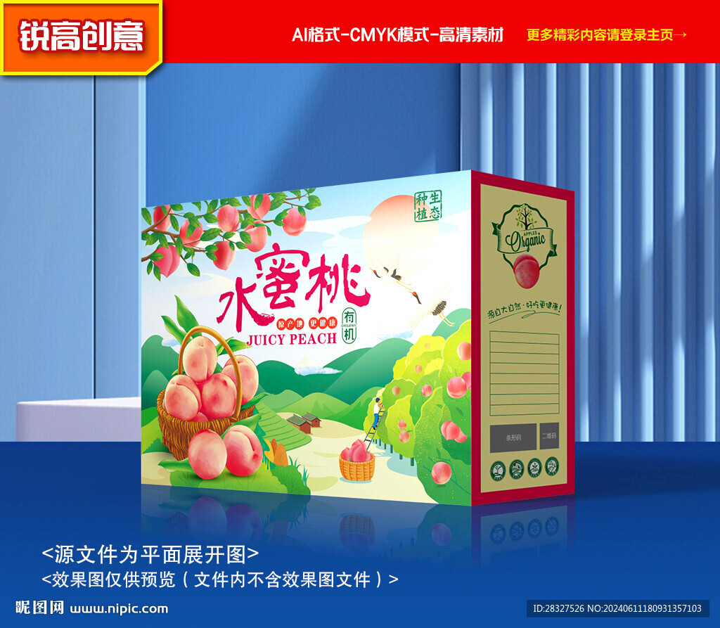 水蜜桃包裝 油桃禮盒