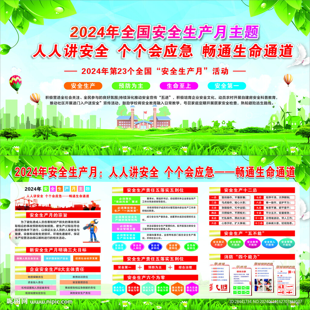 2024安全生產月宣傳欄圖片
