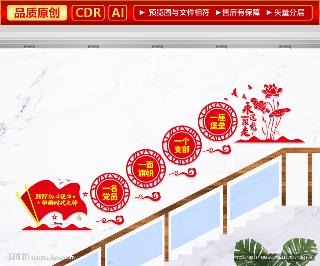 黨支部樓梯文化墻