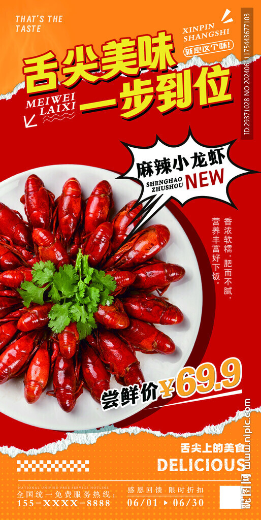麻辣小龍蝦