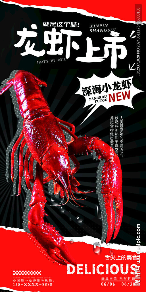  麻辣小龍蝦 