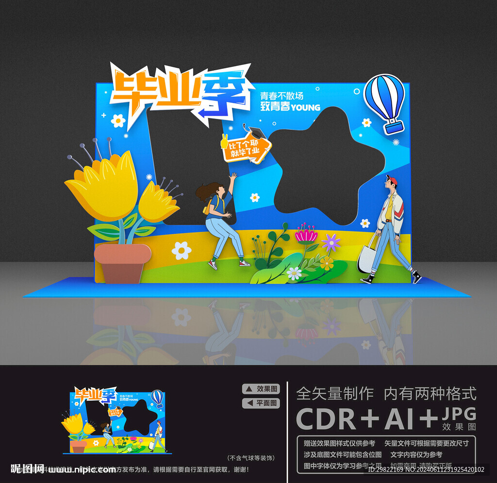 畢業拍照框