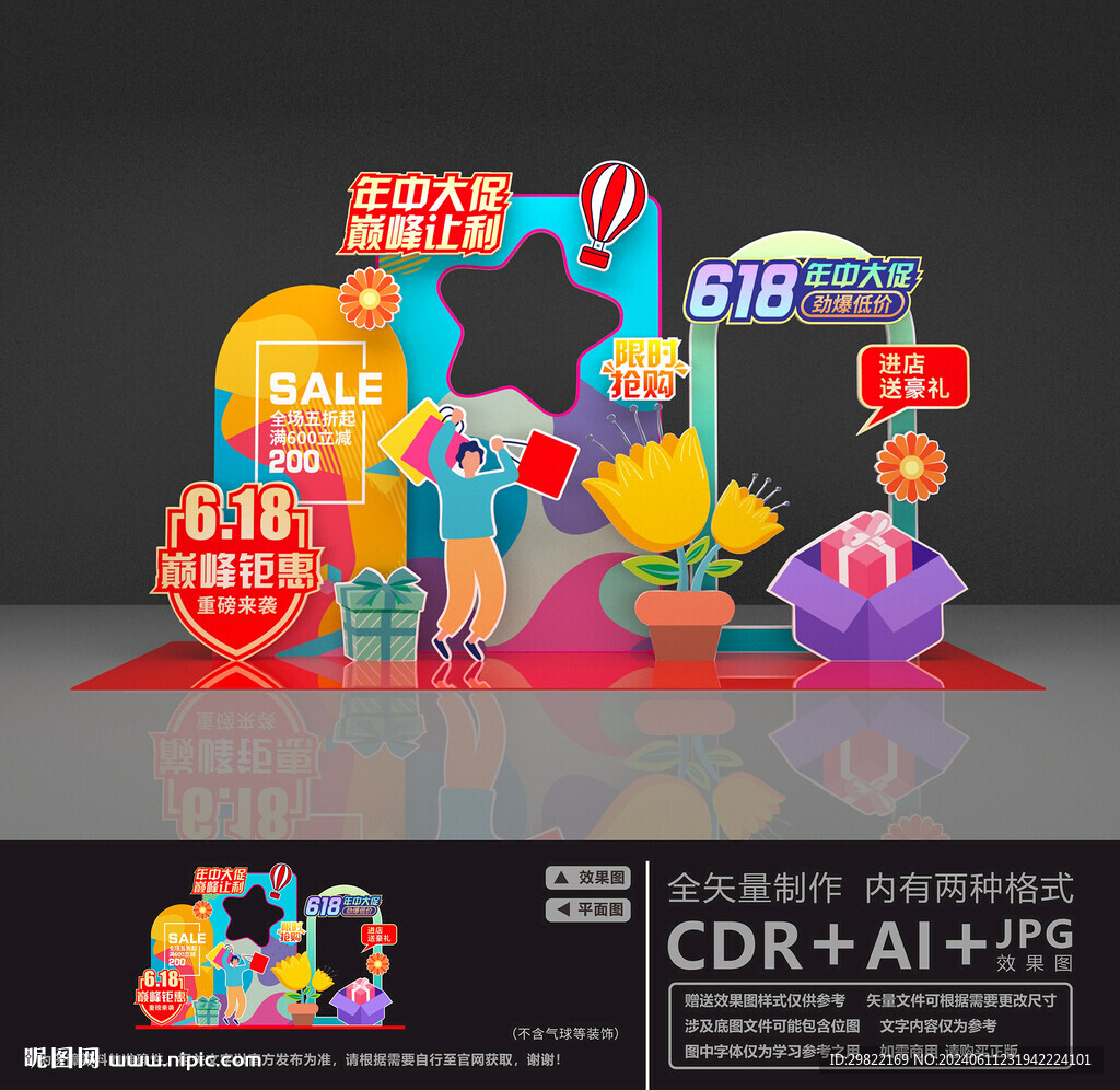 618促銷美陳