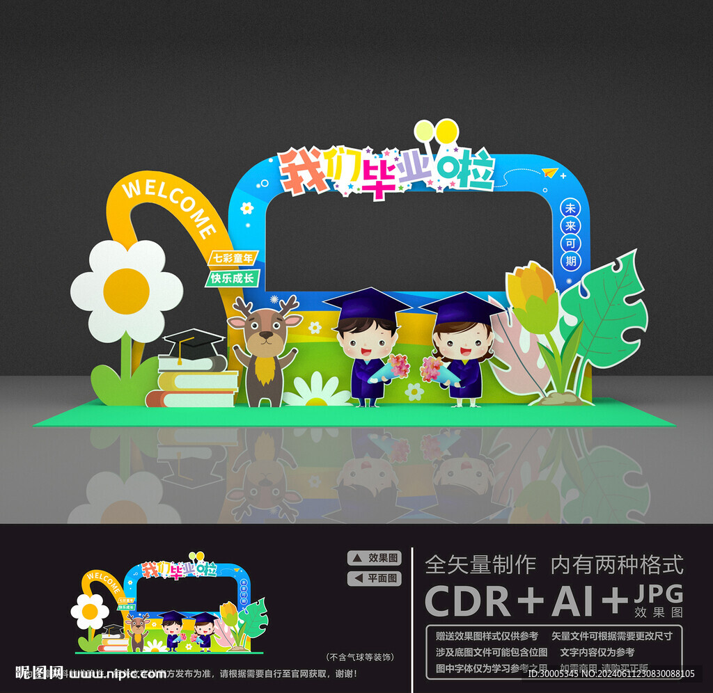 畢業(yè)拍照框