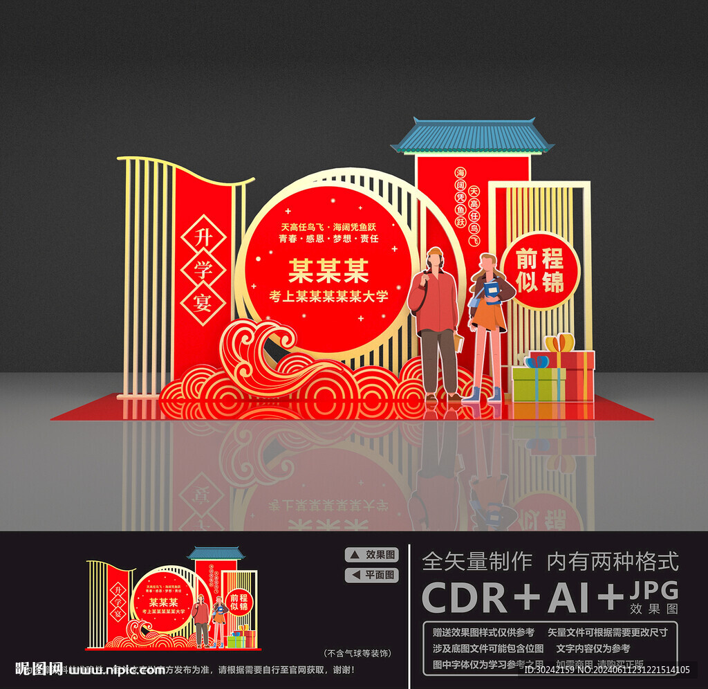 升學(xué)宴