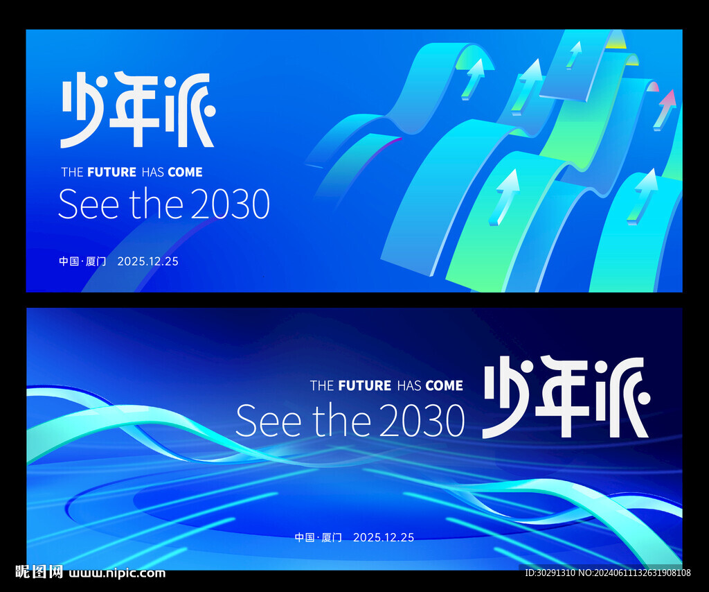 科技互聯(lián)網(wǎng)會(huì)議背景板