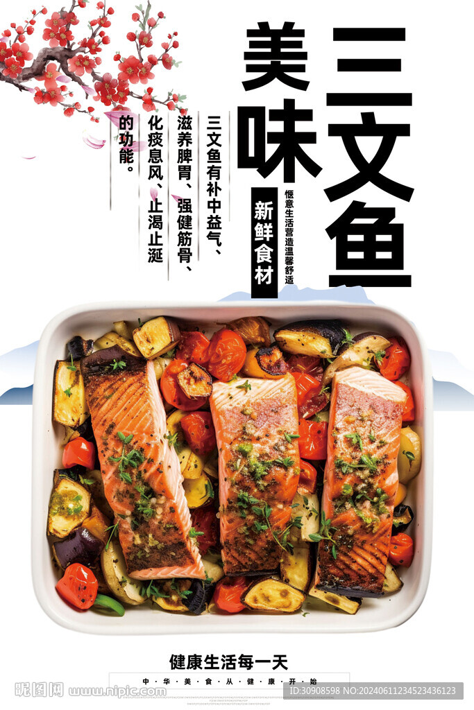 三文魚
