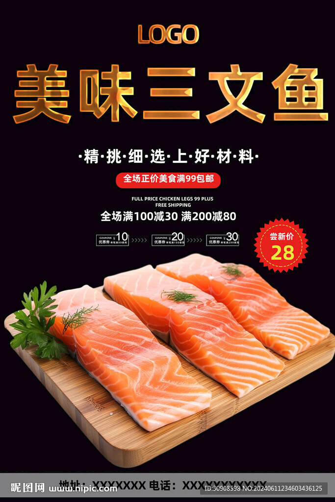 三文魚