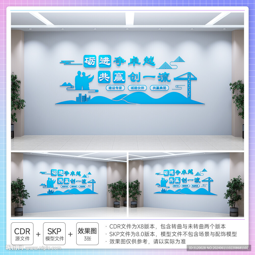 七局文化理念文化墻