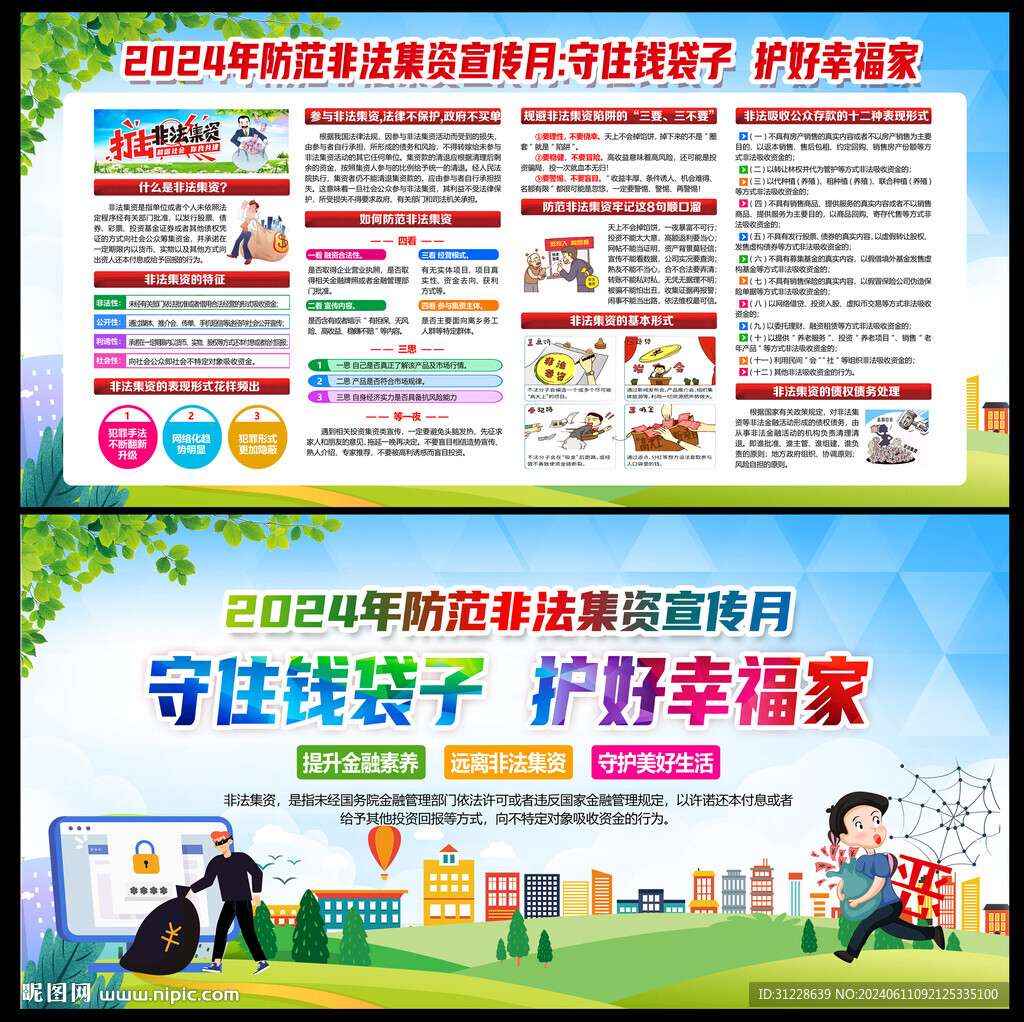 非法集資