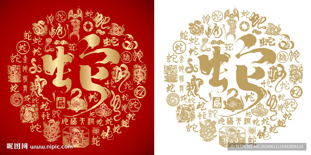 紅色蛇字書法背景百蛇圖