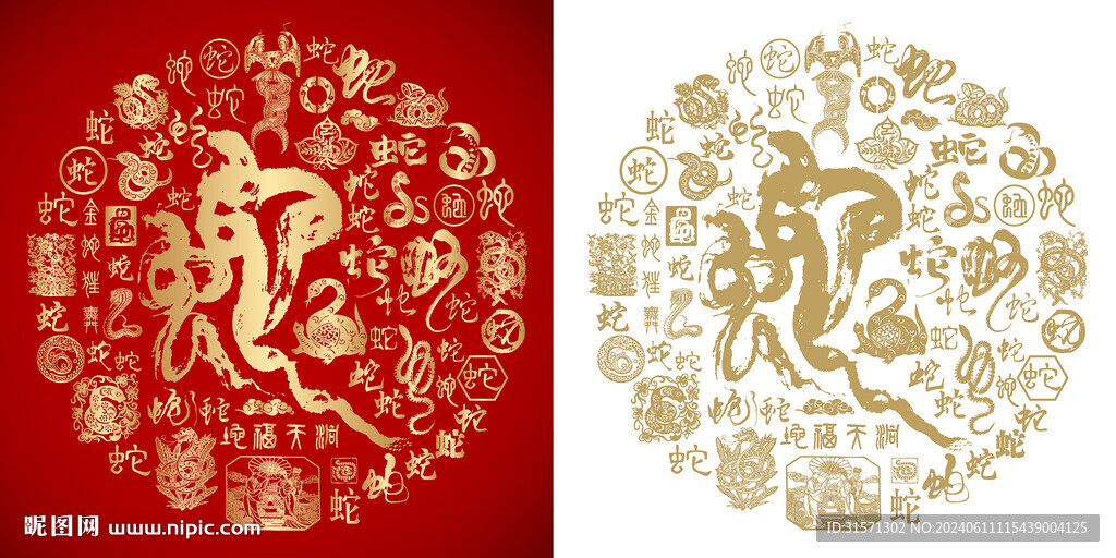 寫意蛇字書法蛇字底紋百蛇圖
