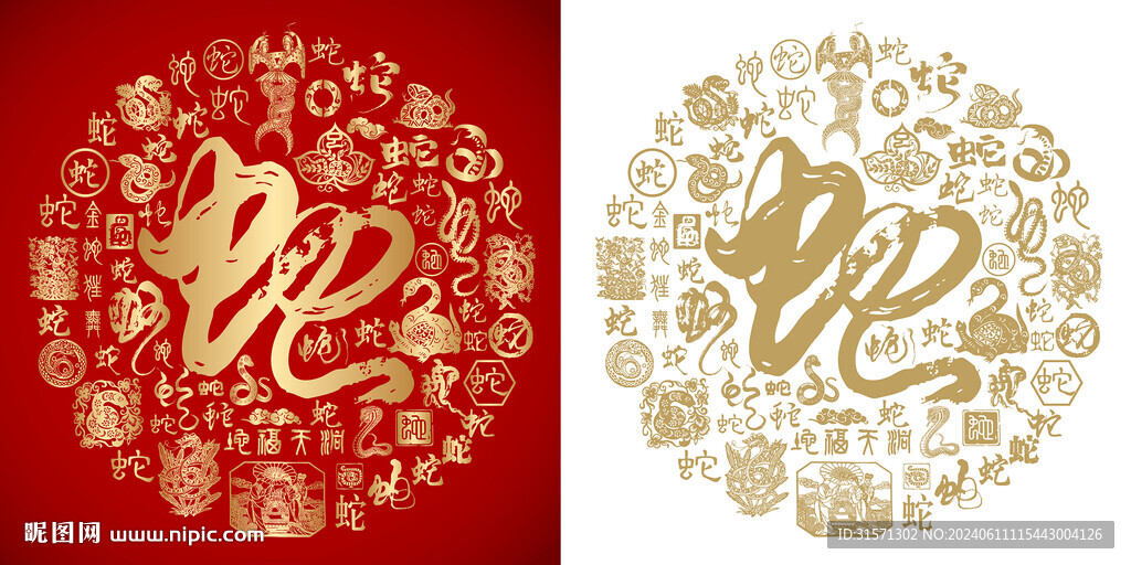 寫意蛇字書法百蛇圖