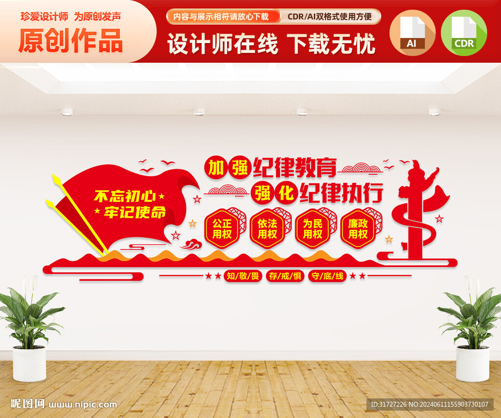 紀律教育文化墻