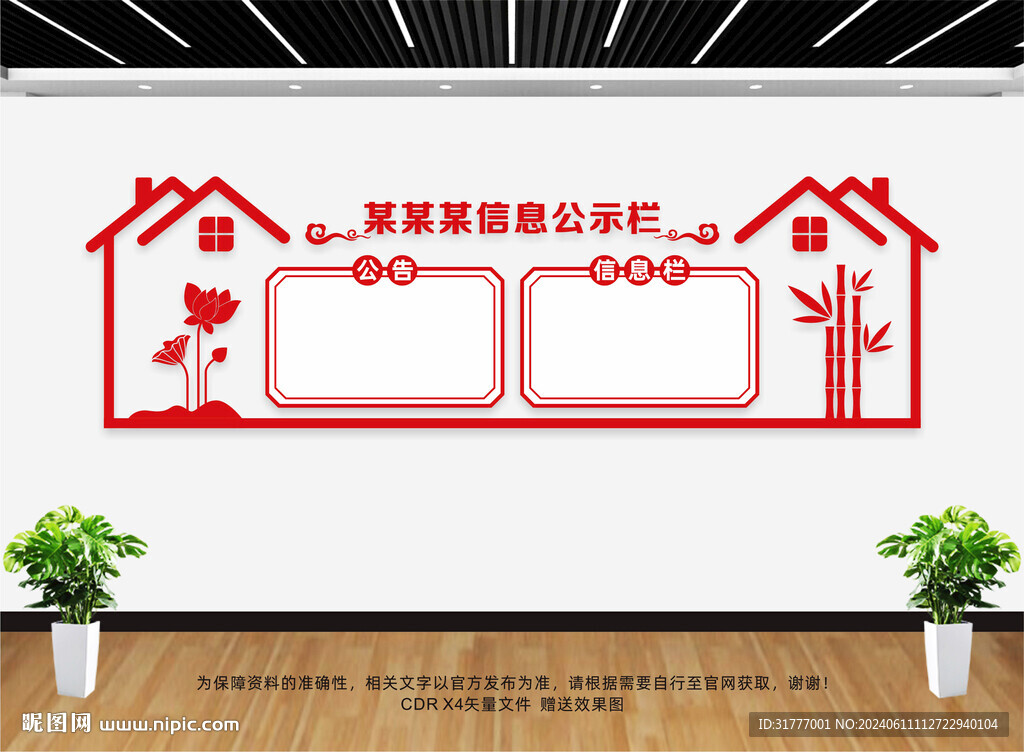 公示欄