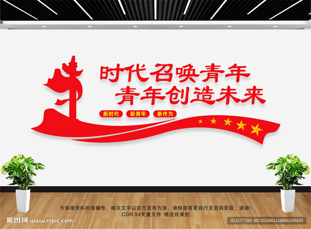 青年之家文化墻