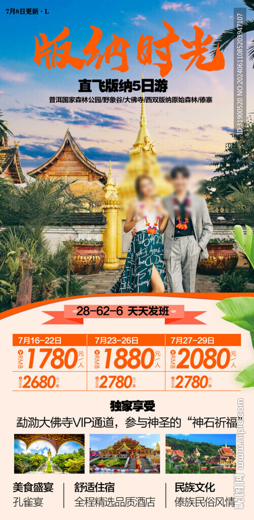 版納旅游