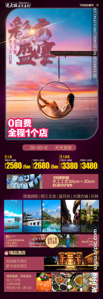 云南旅游