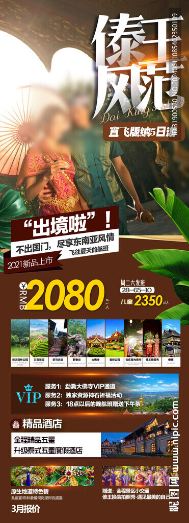 云南旅游