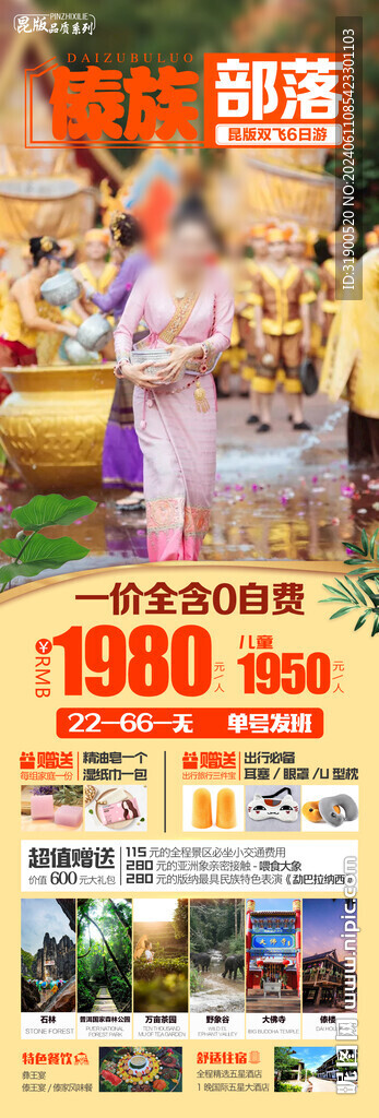 云南旅游
