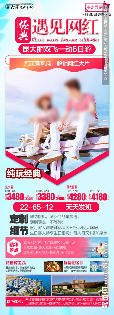 云南旅游