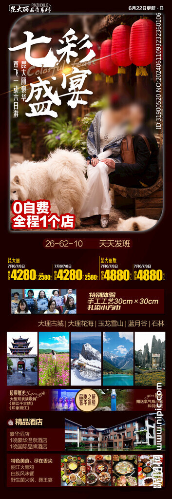 云南旅游