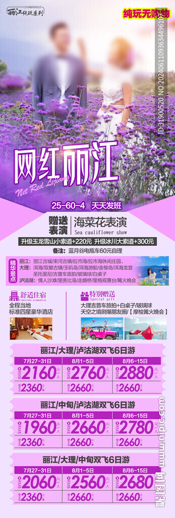 云南旅游